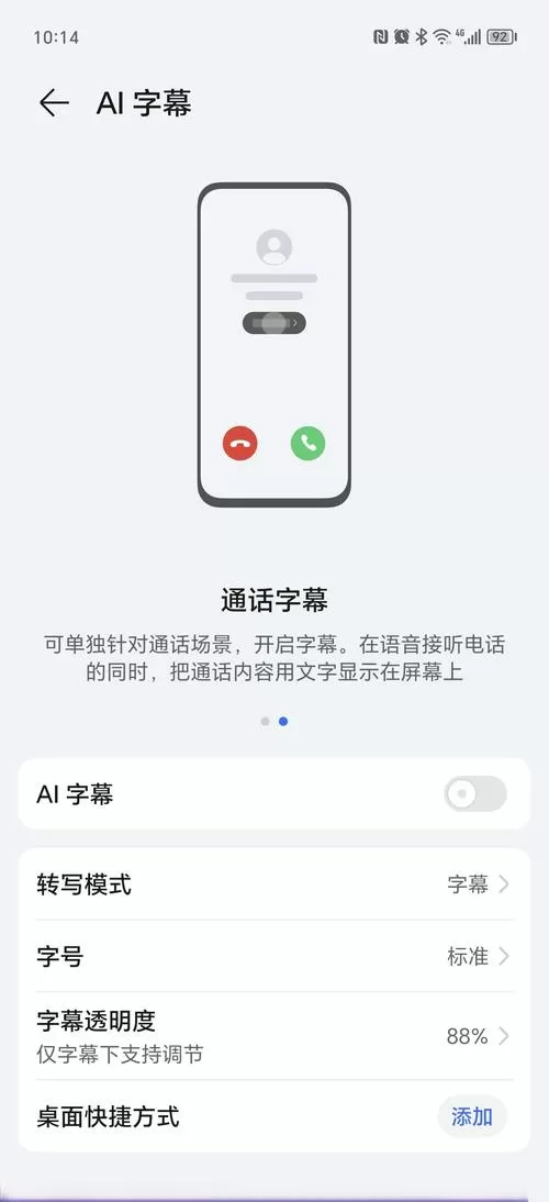 手机突然变成AI通话了怎么取消