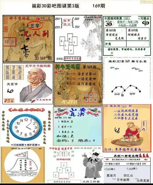 3d总汇图谜九汇图