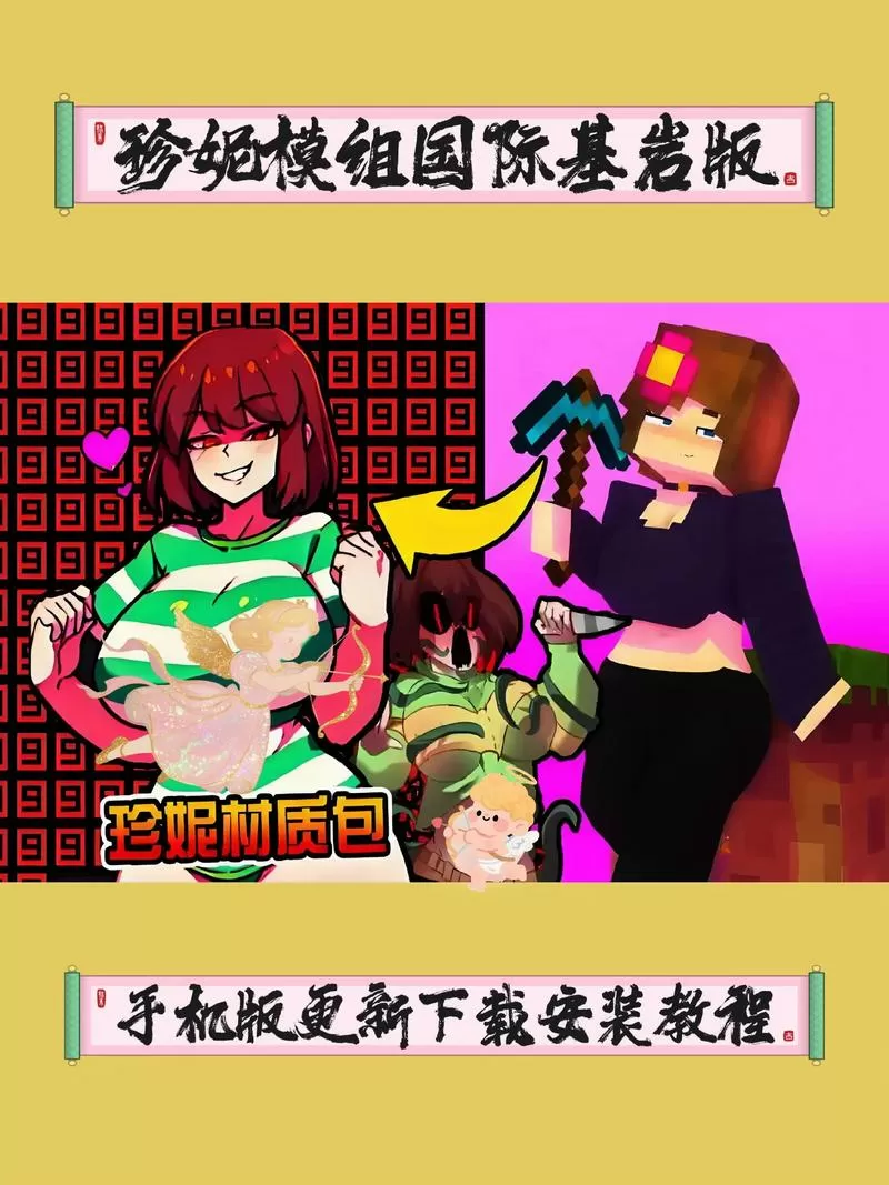 珍妮模组下载文件包东坡下载
