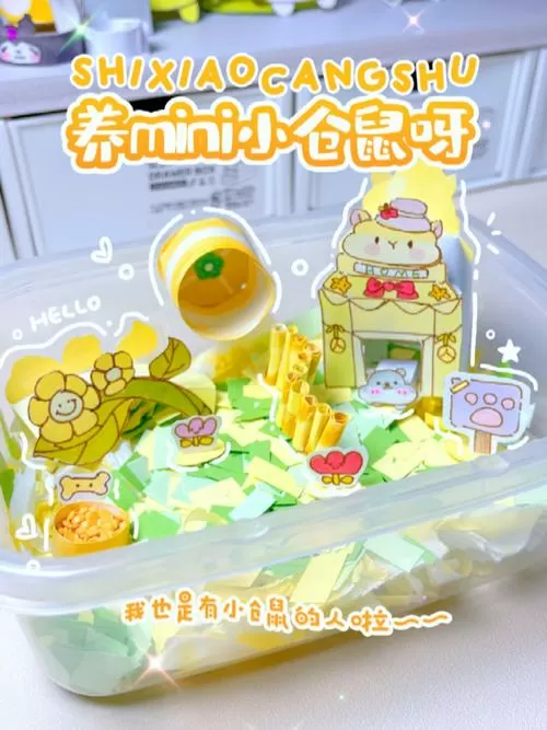 模拟自制打包小仓鼠