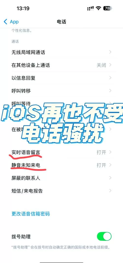 手机太多骚扰电话怎么办