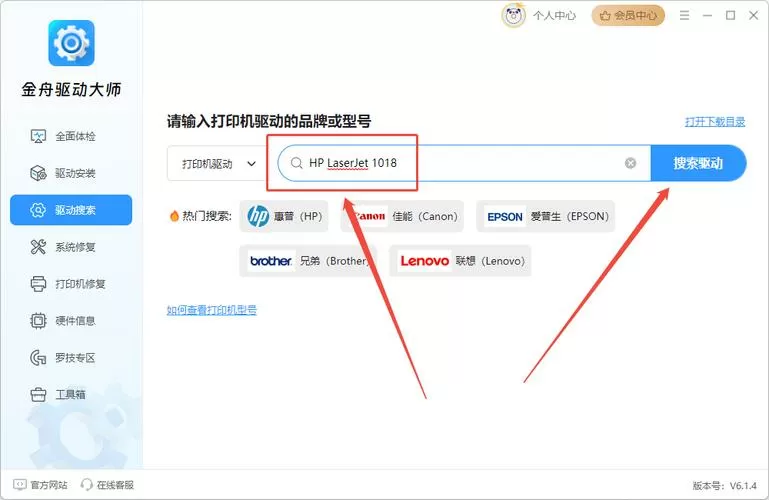 惠普打印机1018驱动怎么安装图标