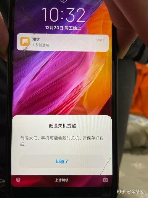 小米手机低温关机提醒什么意思