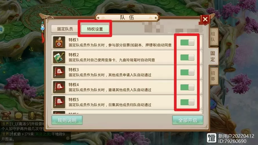 问道手游如何解除固定队伍