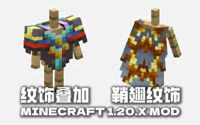 我的世界合成盔甲的是什么模组