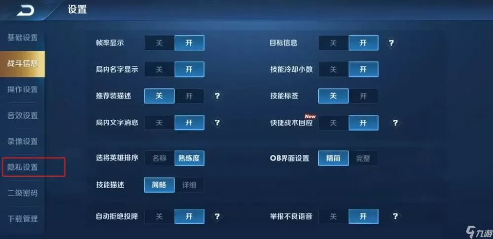 王者主页透明设置在哪