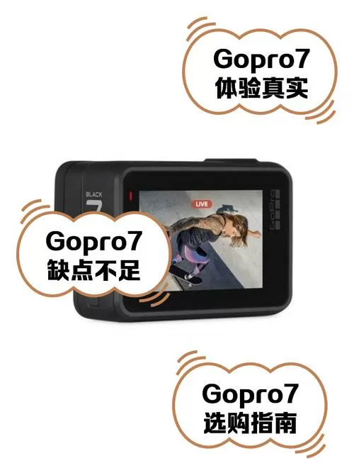 gopro7使用教程