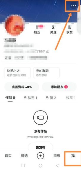 快手怎么退出
