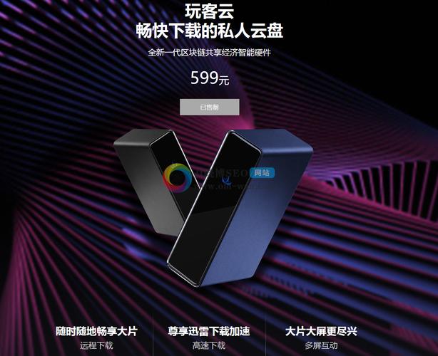 玩客云3代