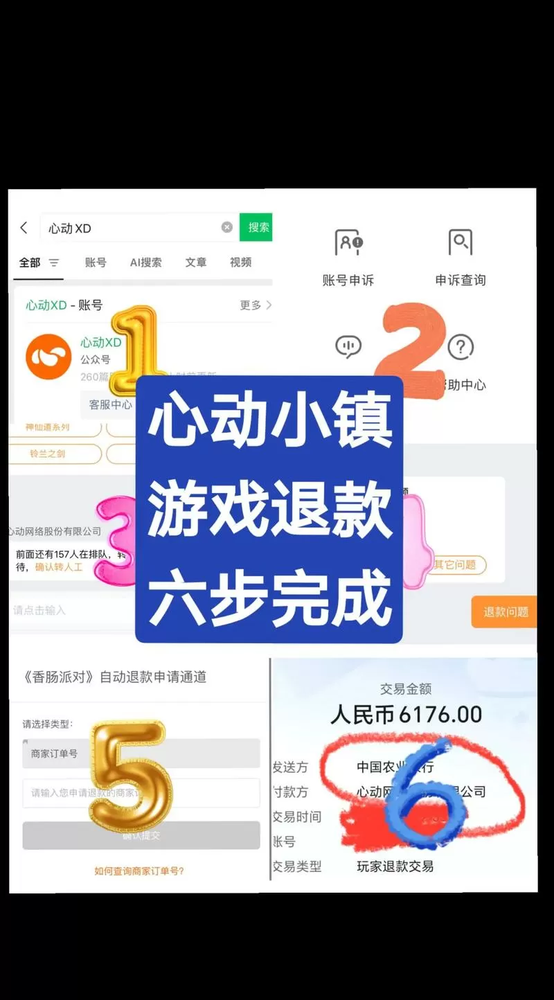 香肠派对充钱退款教程