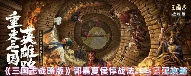 三国志战略版后发制人