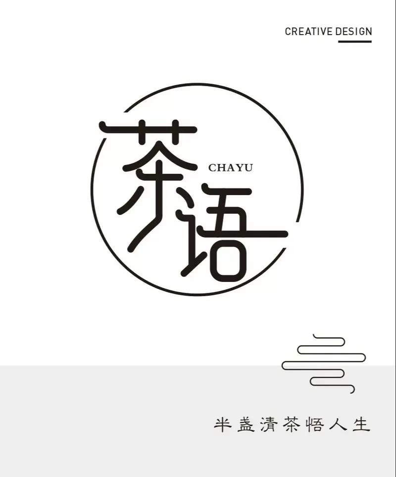 秋茶茶语