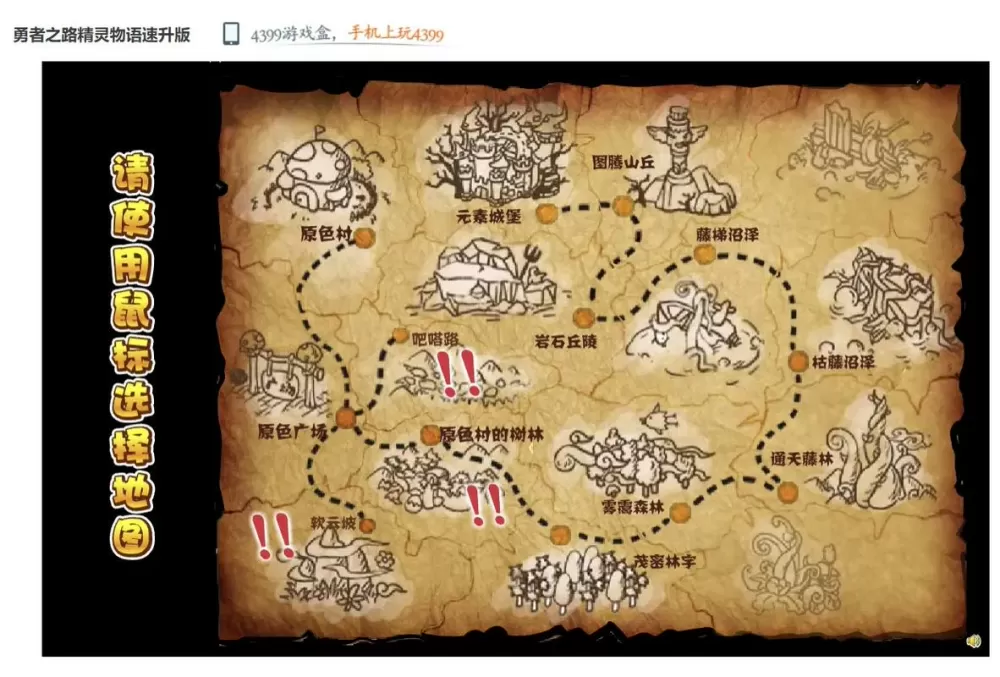 4399勇者之路精灵物语最后一关怎么过的