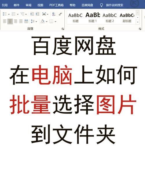百度网盘照片怎么传到电脑