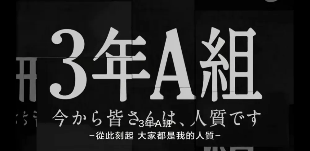 三年a班毕业特别篇
