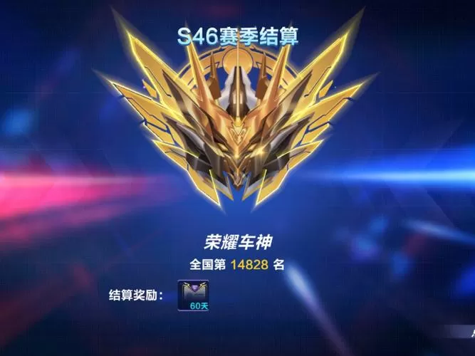飞车排位