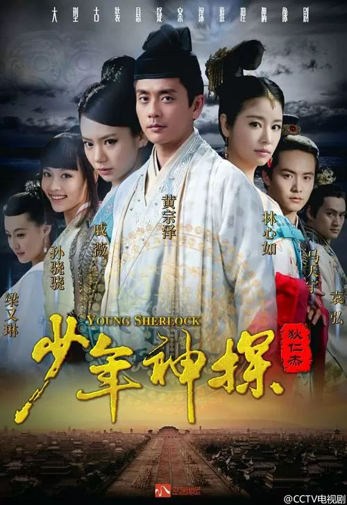 少年神探狄仁杰40集版