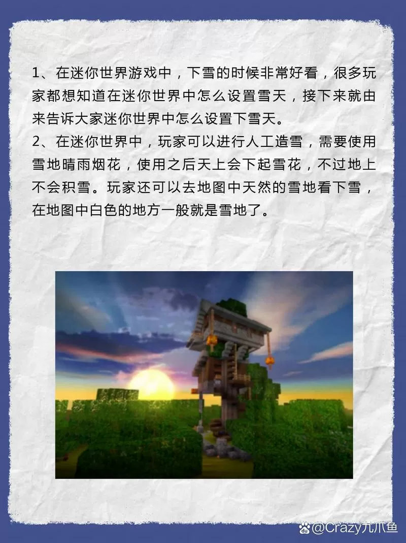 迷你世界里怎么调雪天