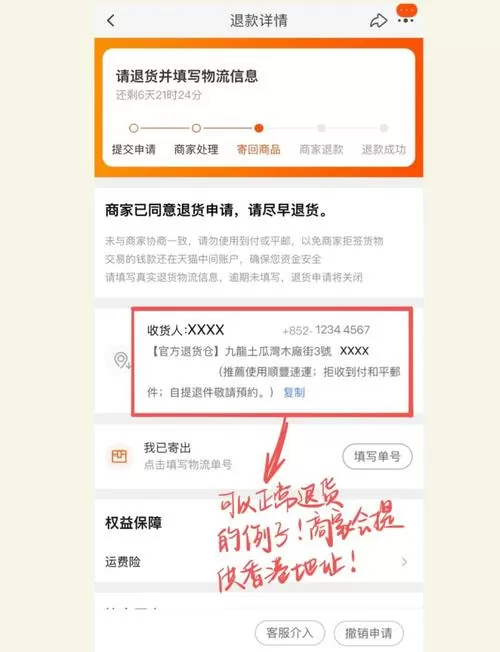 退货揽收了怎么取消