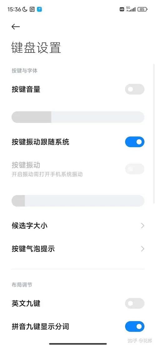 红米手机点键盘震动怎么清除