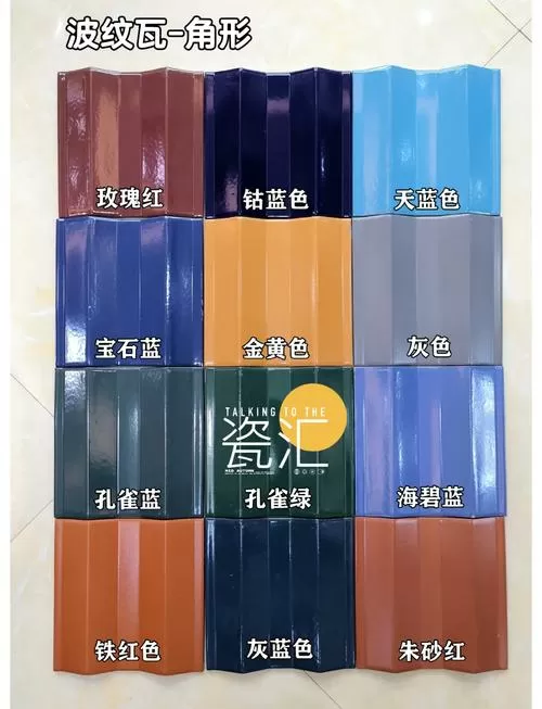 瓦有几种颜色