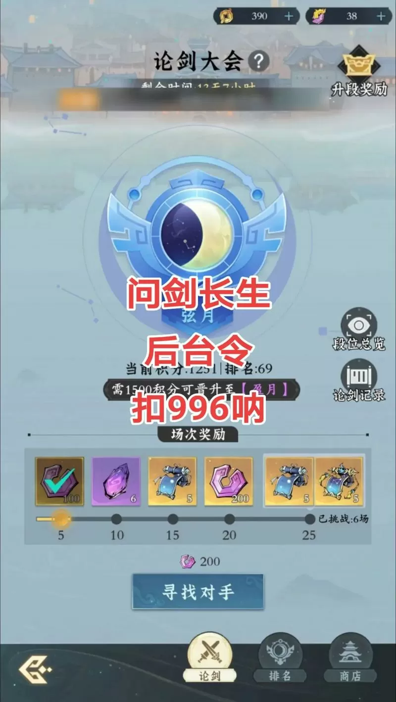 问剑长生内部号申请
