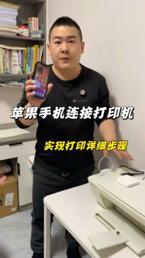 苹果手机怎么连接打印机打印文件