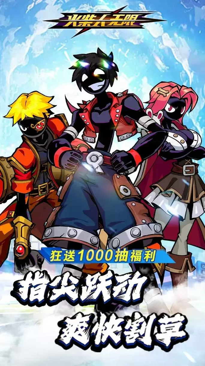 火柴人无限破解版下载