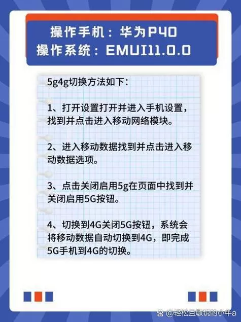 华为切换5g网络的方法
