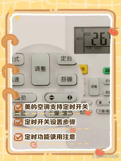 美的空调怎么解除定时