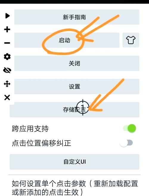 自动点击器如何使用
