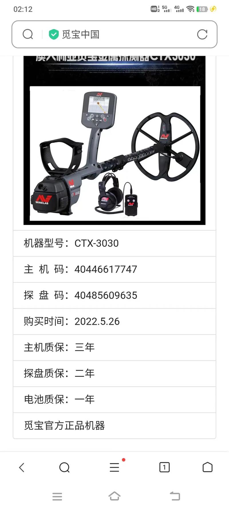 觅宝3030金属探测器使用教程图标