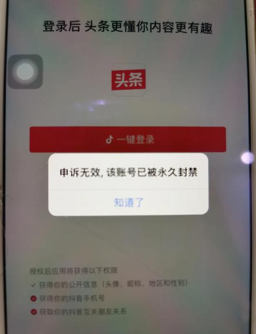 今日头条极速版绑定异常