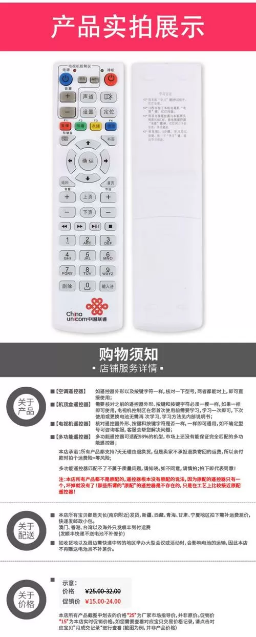 联通机顶盒万能遥控器怎么配对