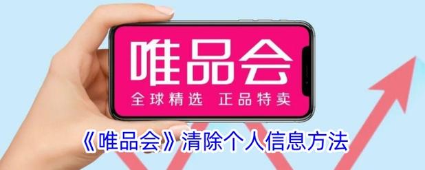唯品会记录删除还能查