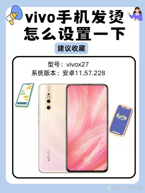 vivo手机发烫是什么原因怎么处理