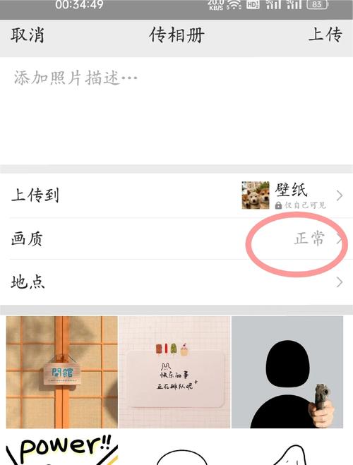 手机照片如何批量上传至QQ相册
