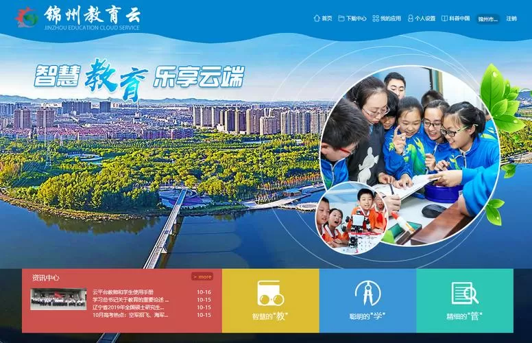 锦州智慧教育云平台登录入口图标