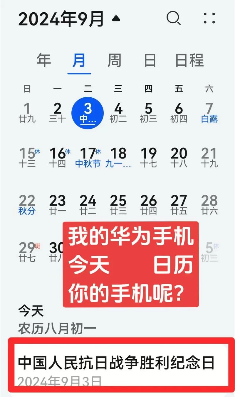 华为手机日历怎么显示阴历阳历