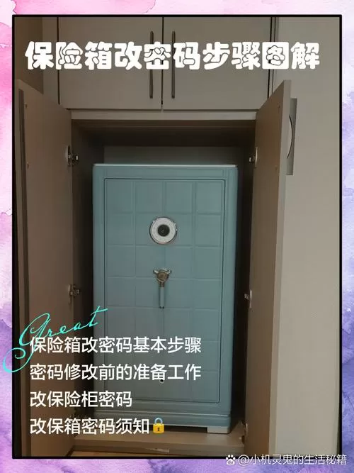 保险柜指纹设置教程