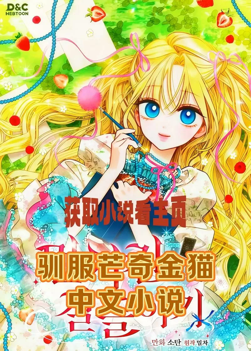 驯服芒奇金猫漫画