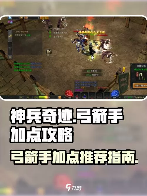 奇迹弓手怎么加点