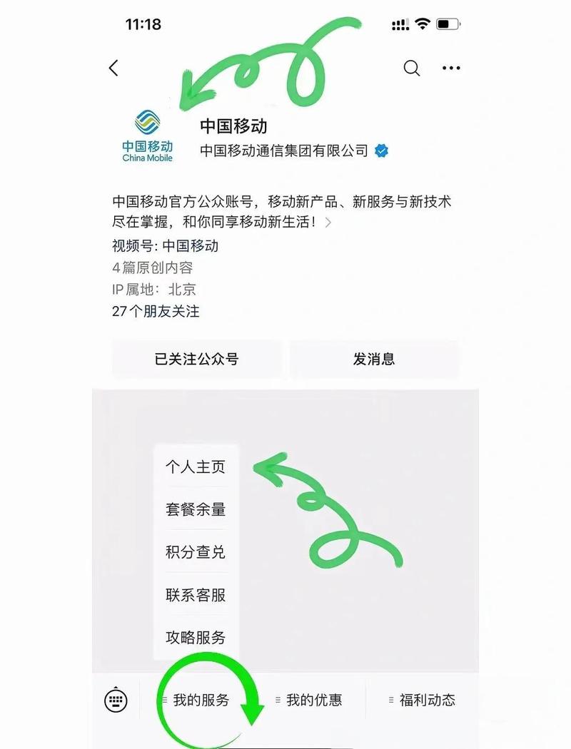 移动如何更换套餐缩略图