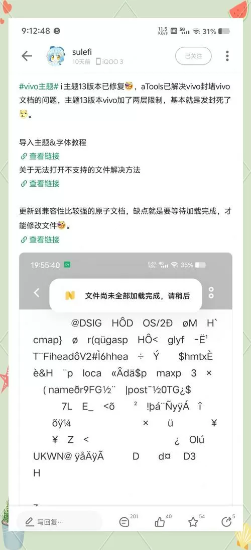vivo如何使用第三方字体