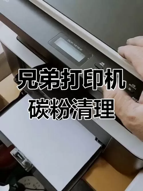 兄弟dcp1618w墨盒清零步骤