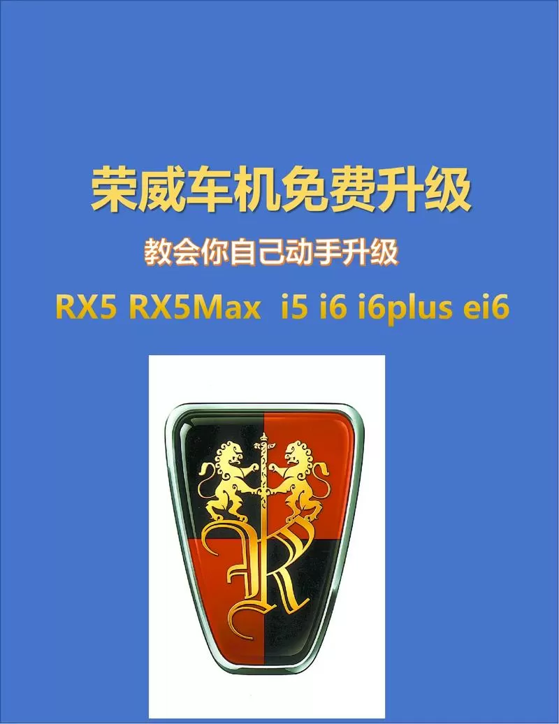 荣威rx5车机刷机教程
