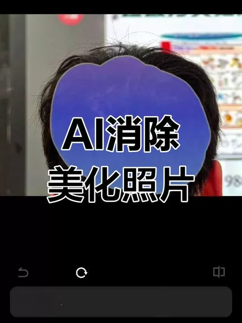 小米相册ai水印怎么去掉