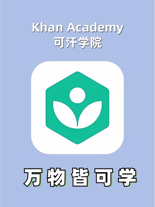 可汗学院官网网页版