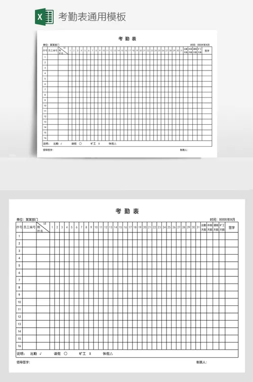 电子考勤表手机版