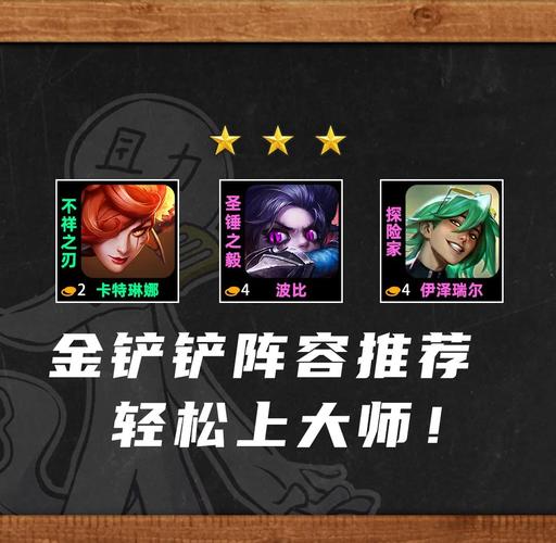金铲铲怎么输入阵容代码